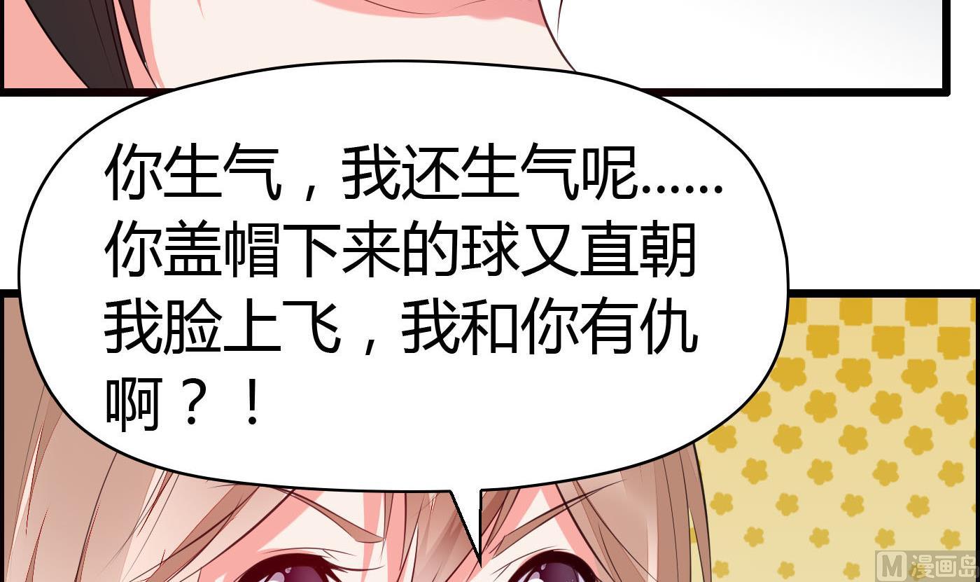 《命中注定遇见你》第60话 放开那女孩！ 第43页