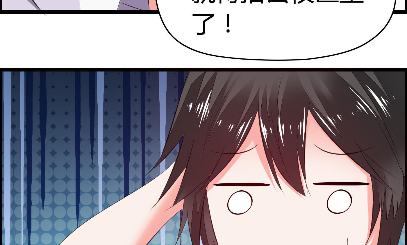《命中注定遇见你》第60话 放开那女孩！ 第45页