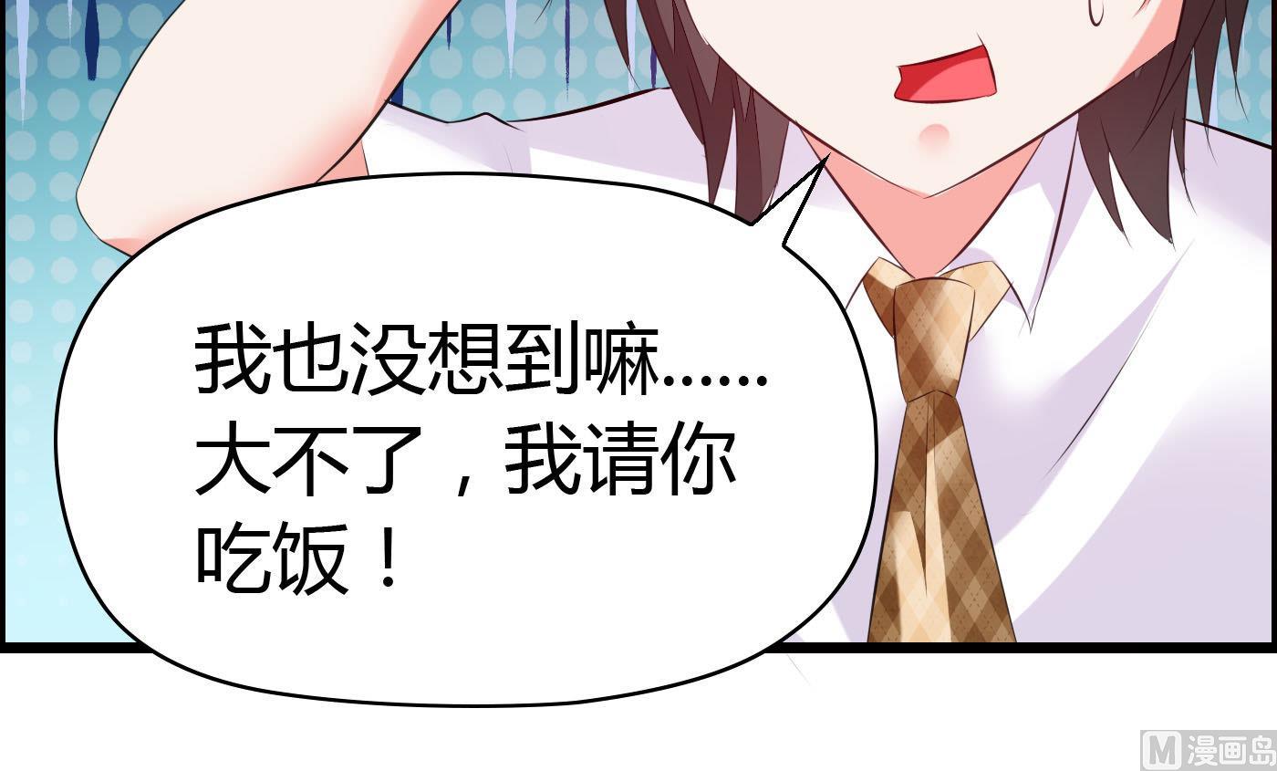 《命中注定遇见你》第60话 放开那女孩！ 第46页