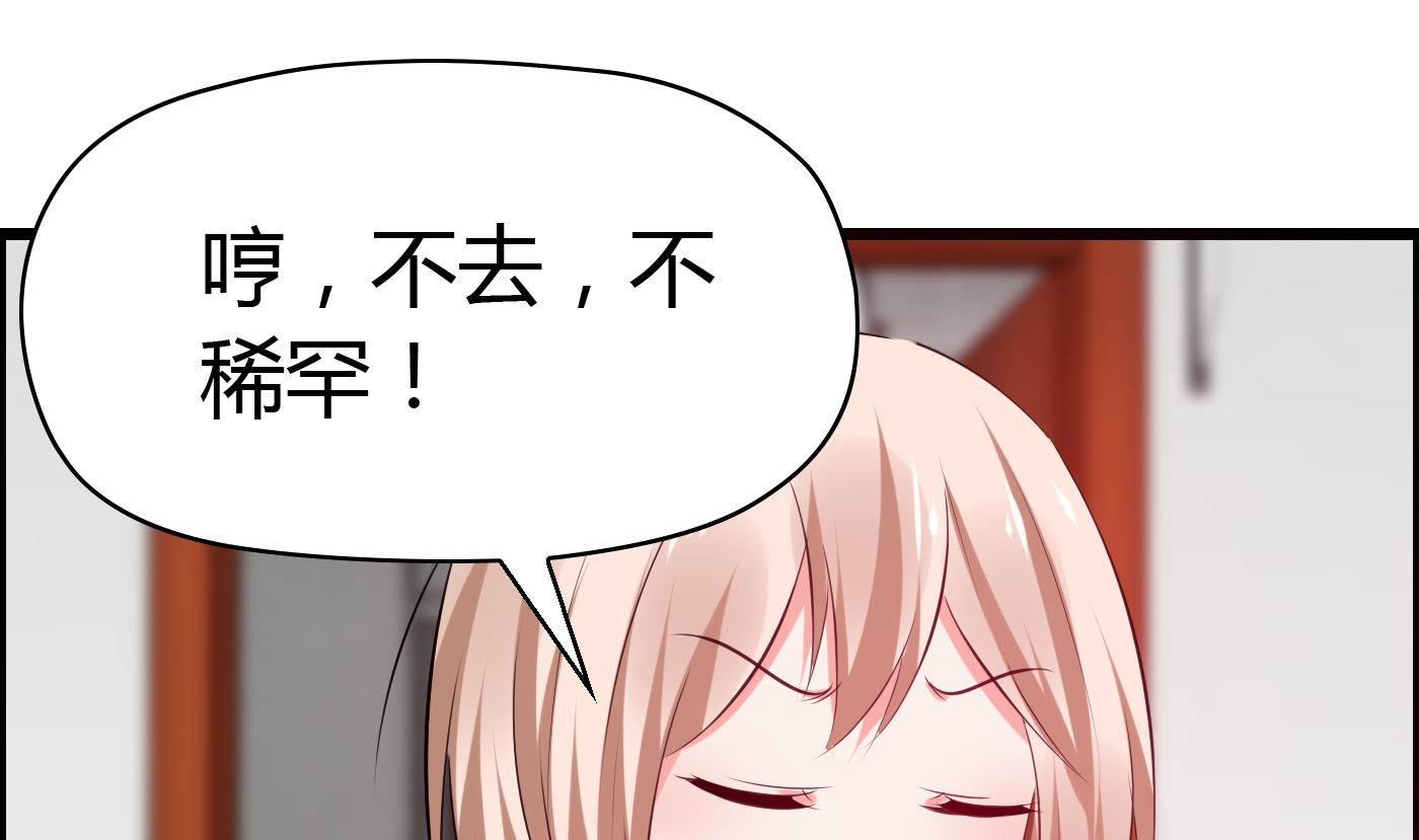 《命中注定遇见你》第60话 放开那女孩！ 第47页