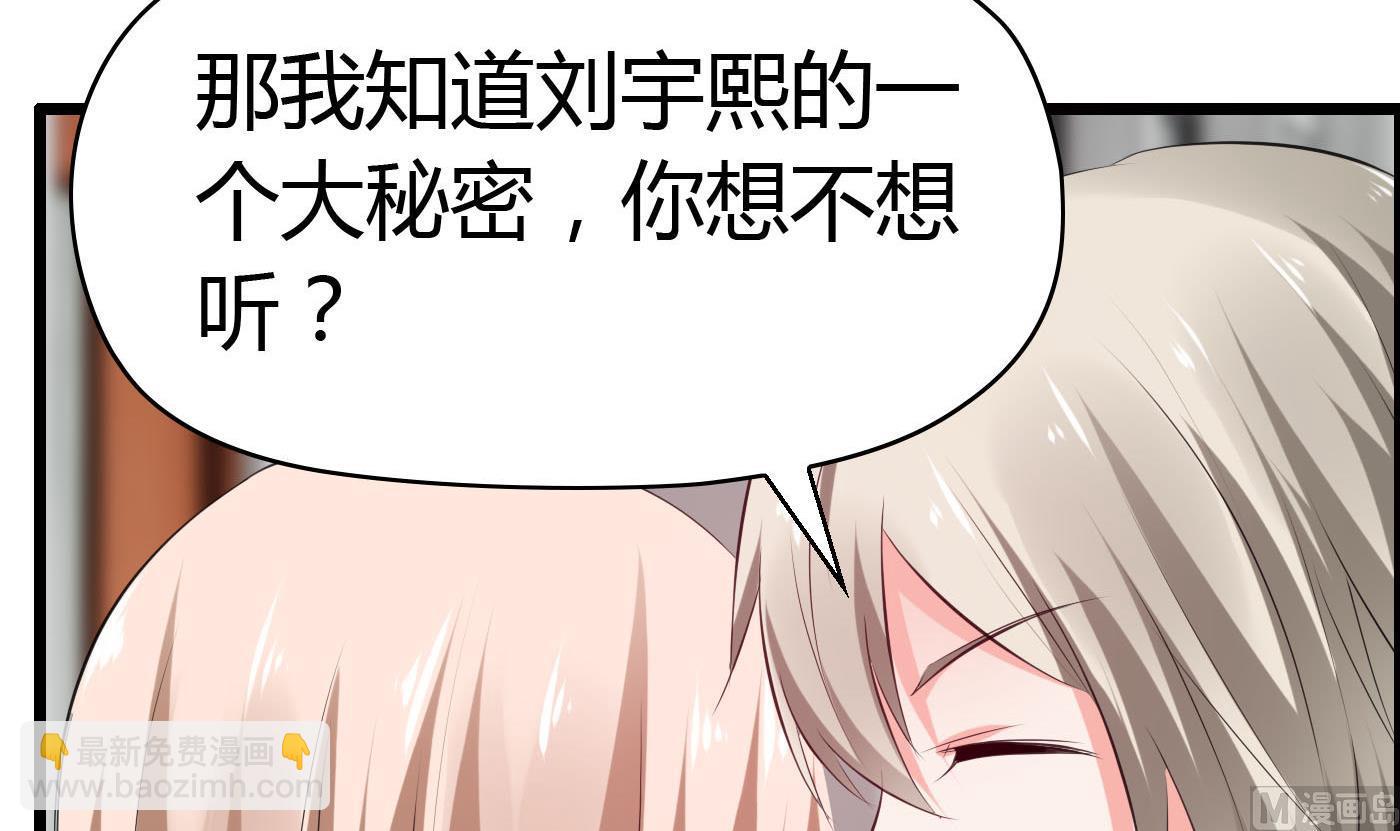 《命中注定遇见你》第60话 放开那女孩！ 第49页