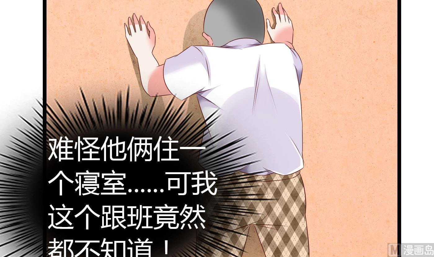 《命中注定遇见你》第60话 放开那女孩！ 第4页