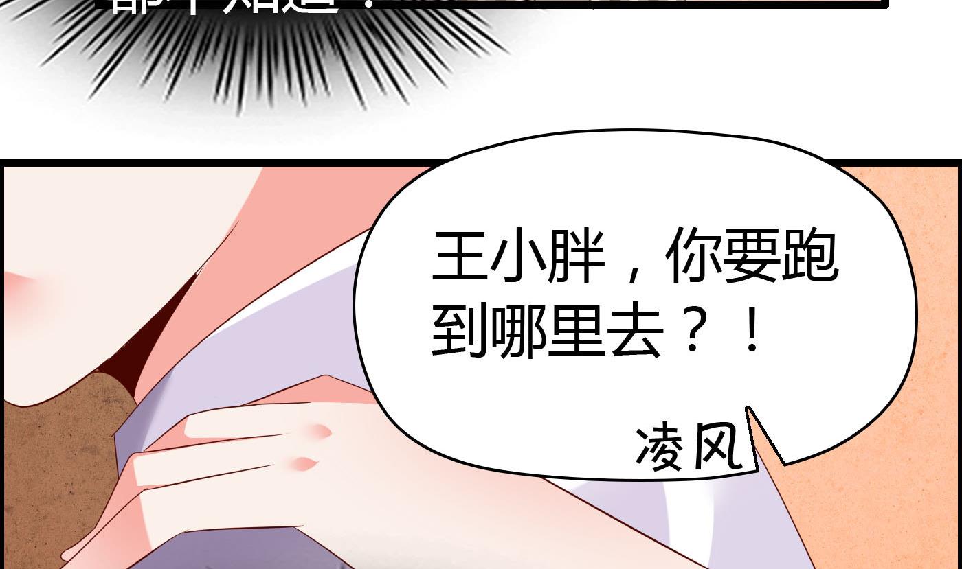 《命中注定遇见你》第60话 放开那女孩！ 第5页