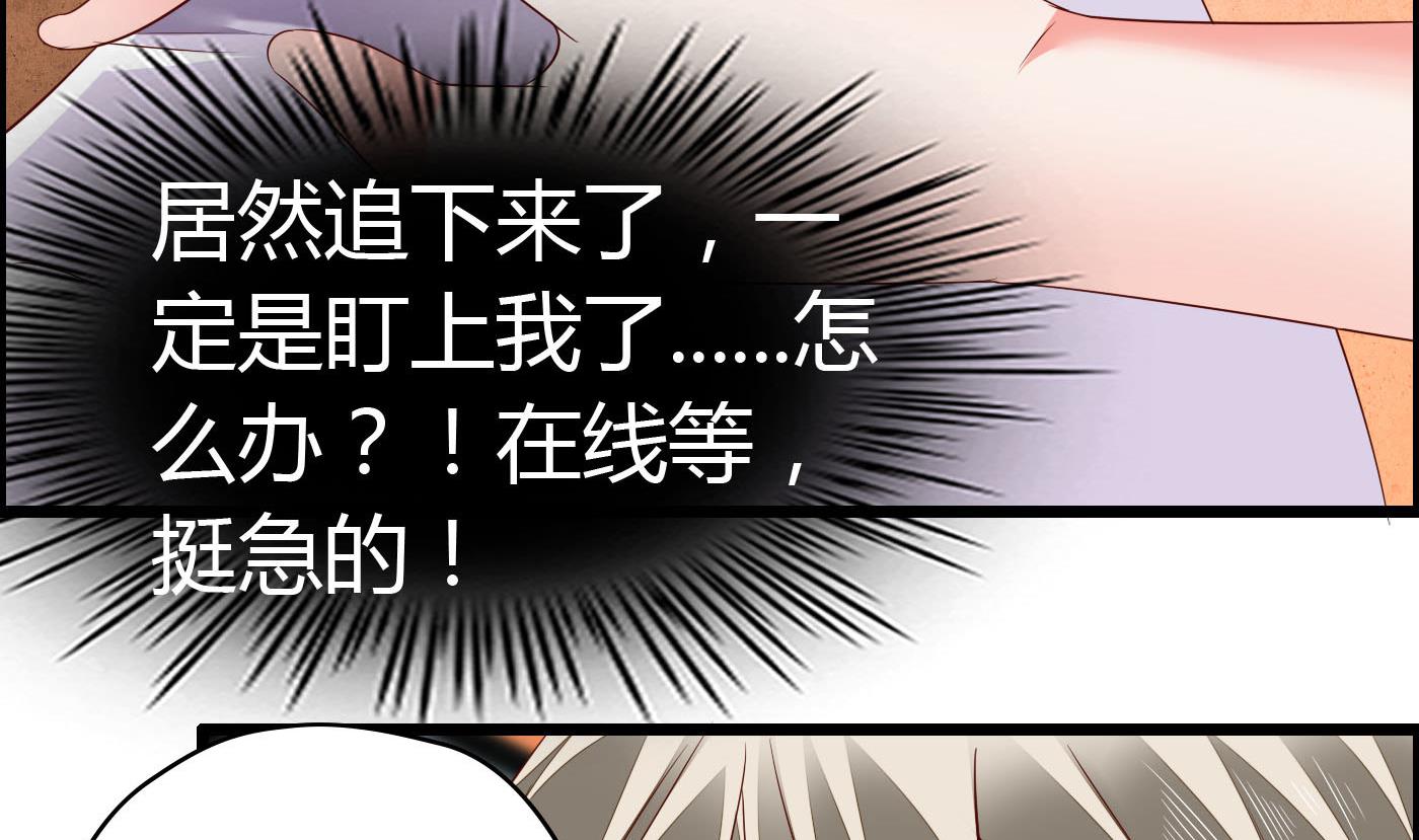 《命中注定遇见你》第60话 放开那女孩！ 第6页