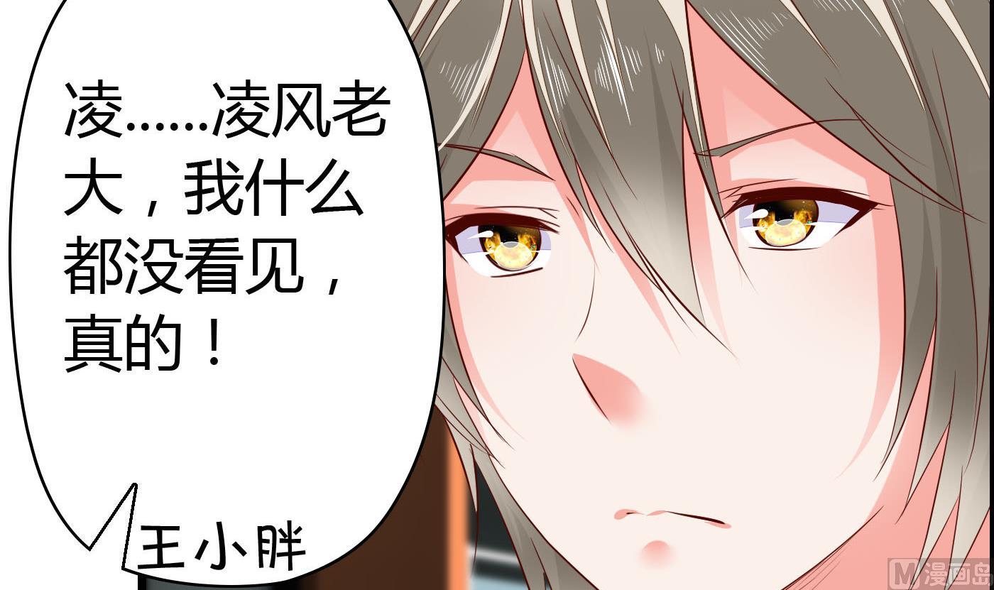 《命中注定遇见你》第60话 放开那女孩！ 第7页