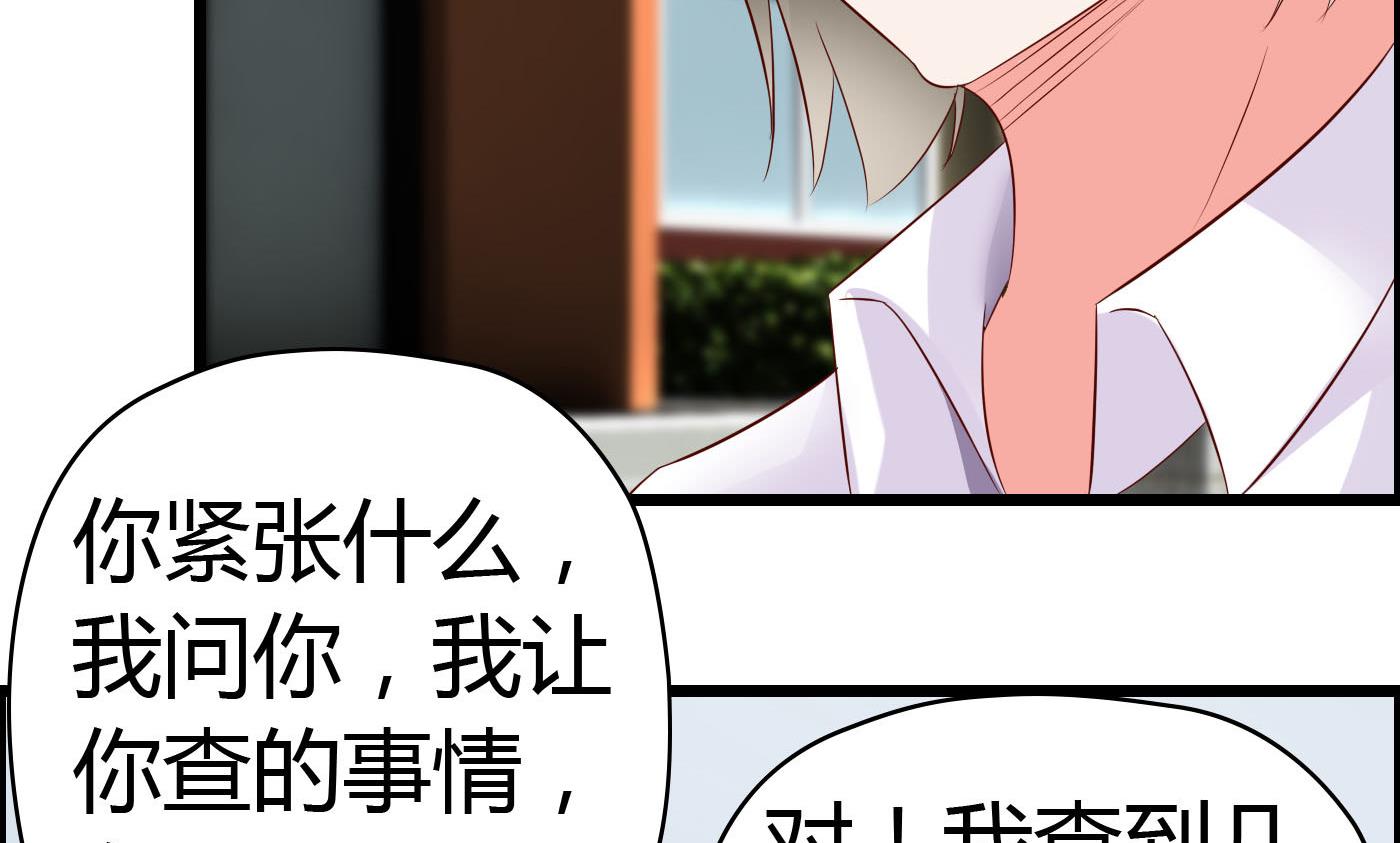 《命中注定遇见你》第60话 放开那女孩！ 第8页
