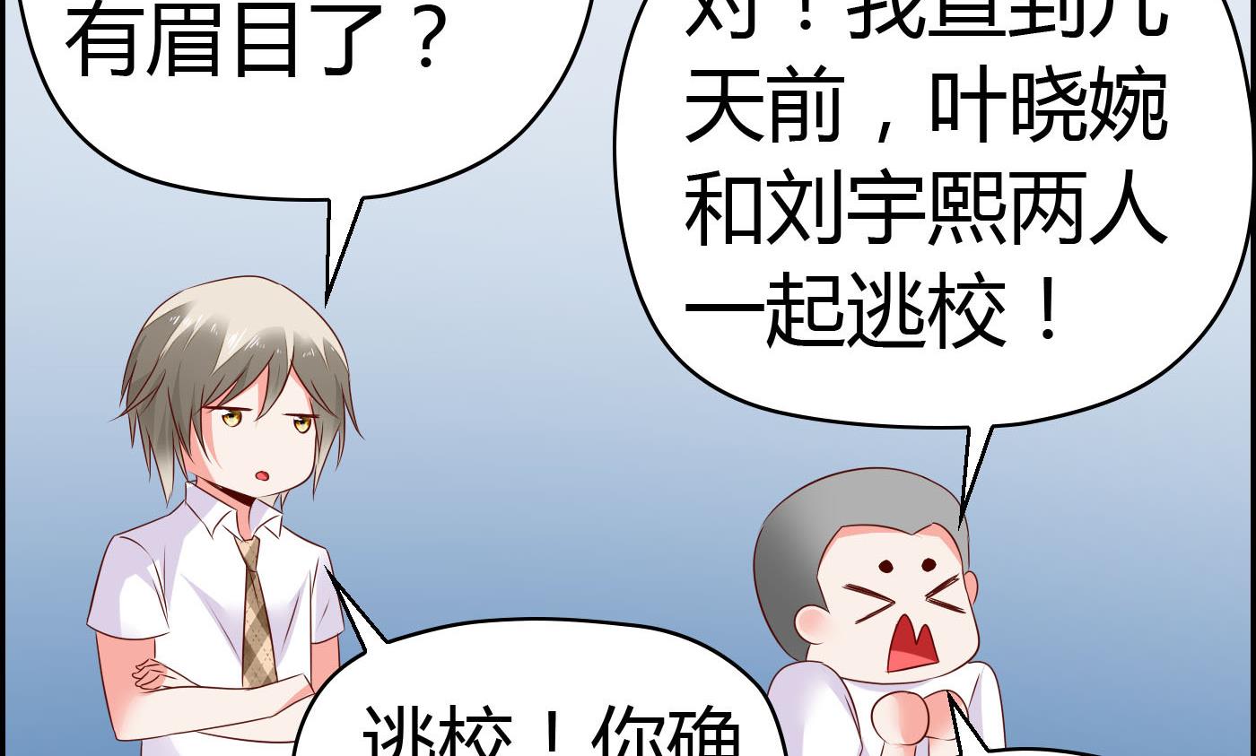 《命中注定遇见你》第60话 放开那女孩！ 第9页