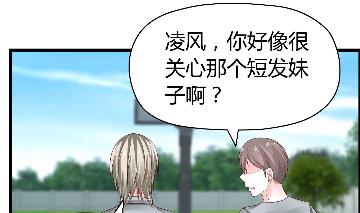 《命中注定遇见你》第57话 是祸躲不过 第29页