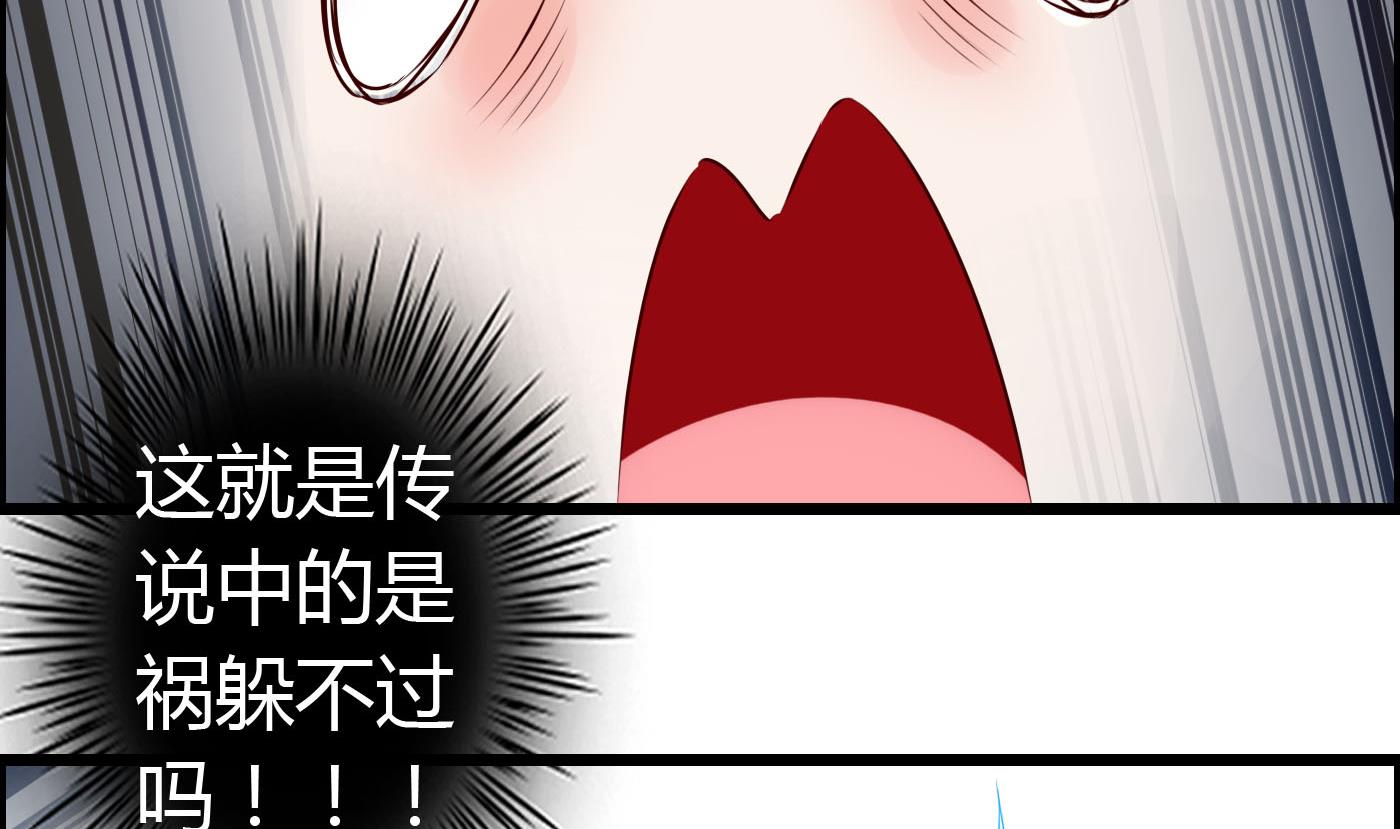 《命中注定遇见你》第57话 是祸躲不过 第42页