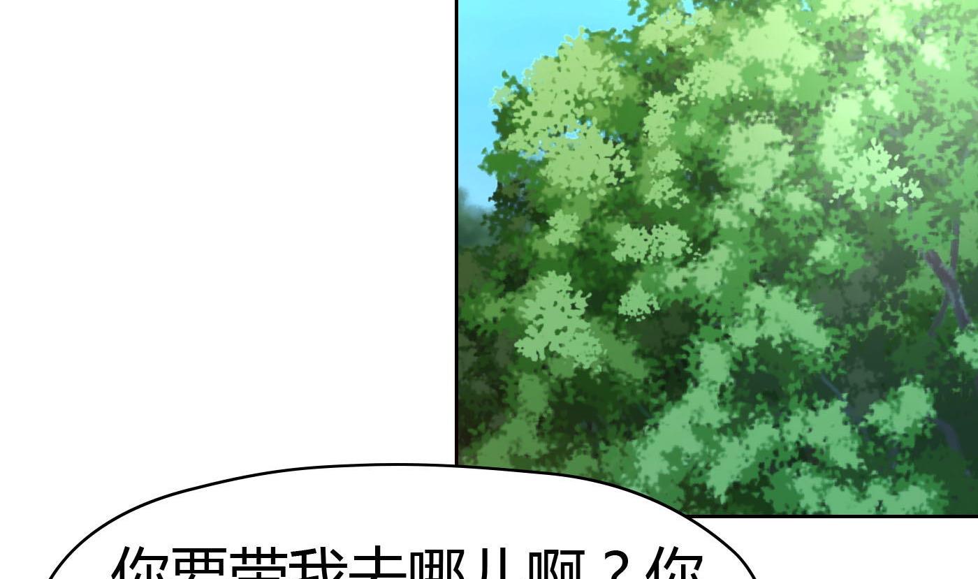 《命中注定遇见你》第58话 你们的关系？ 第15页