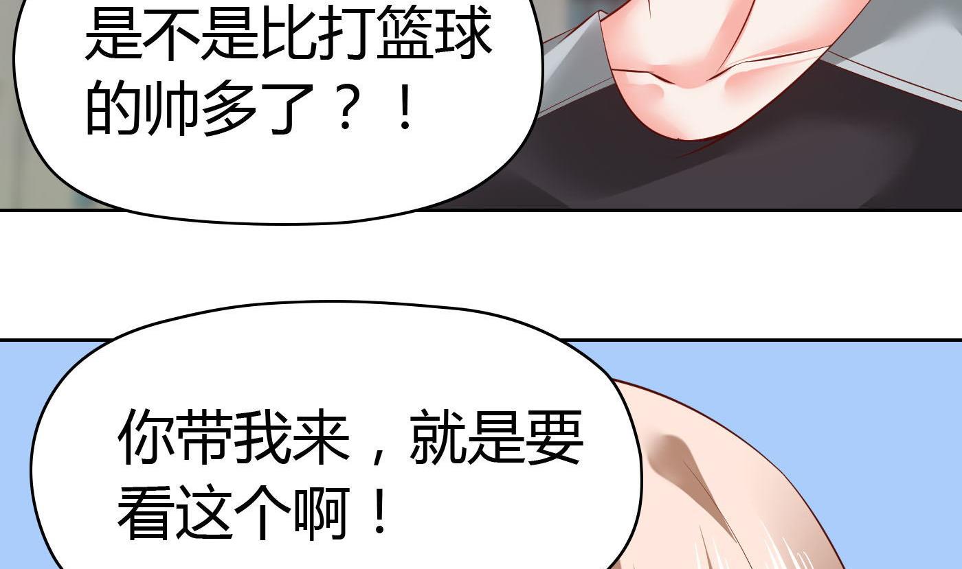 《命中注定遇见你》第58话 你们的关系？ 第33页
