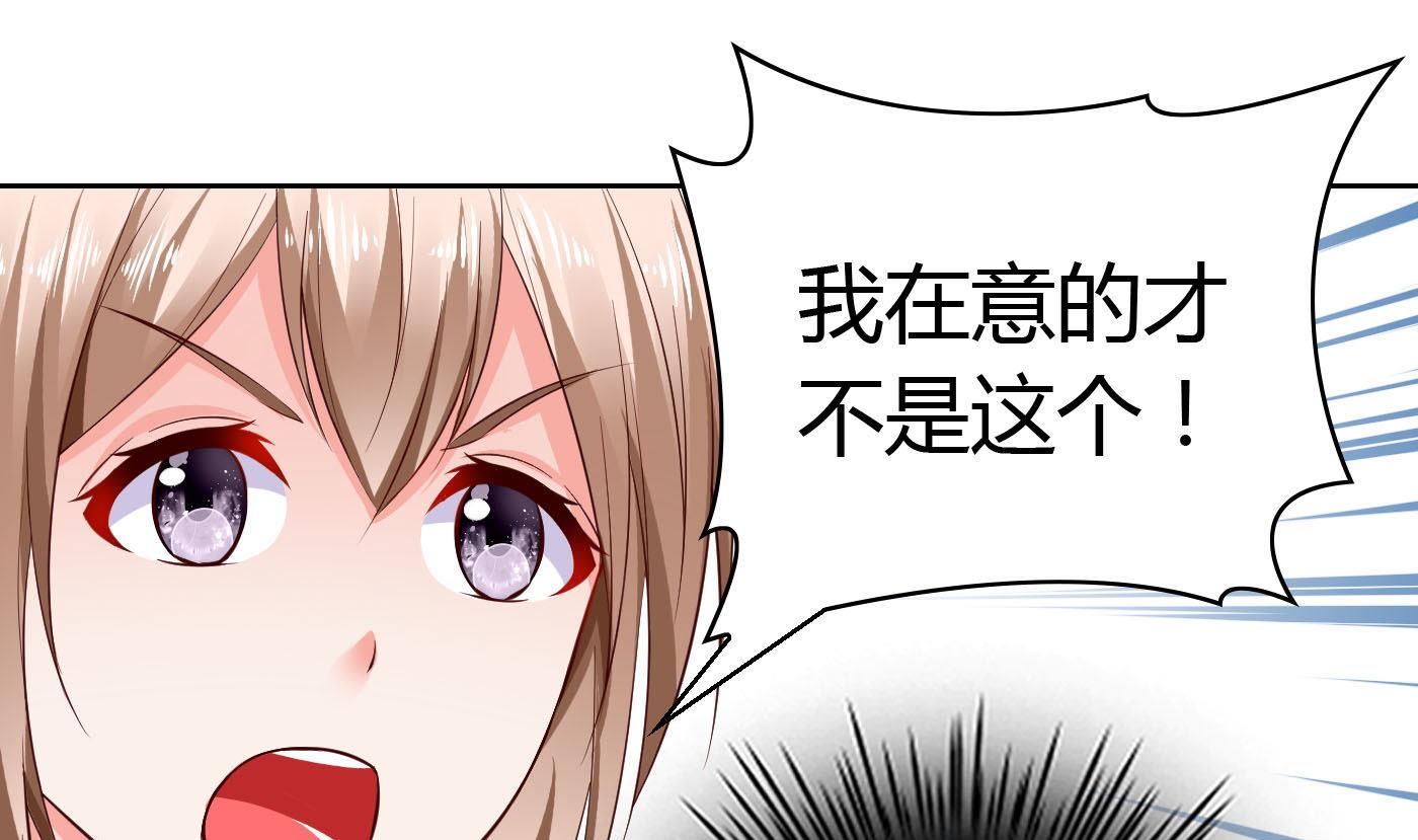 《命中注定遇见你》第58话 你们的关系？ 第38页