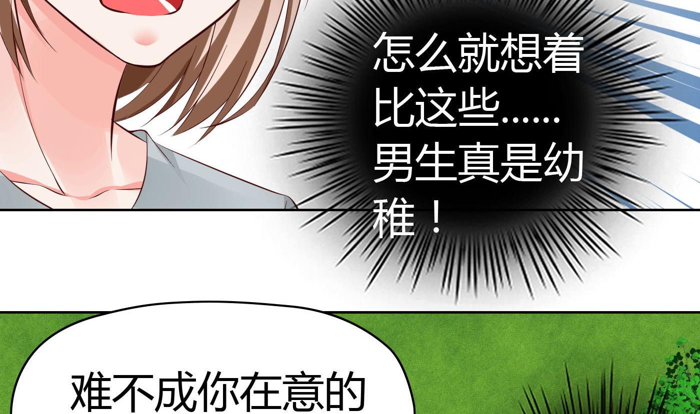 《命中注定遇见你》第58话 你们的关系？ 第39页