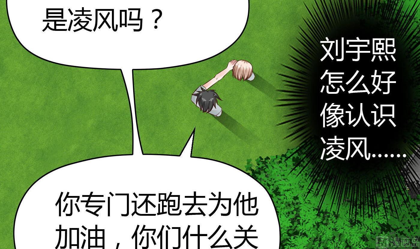 《命中注定遇见你》第58话 你们的关系？ 第40页