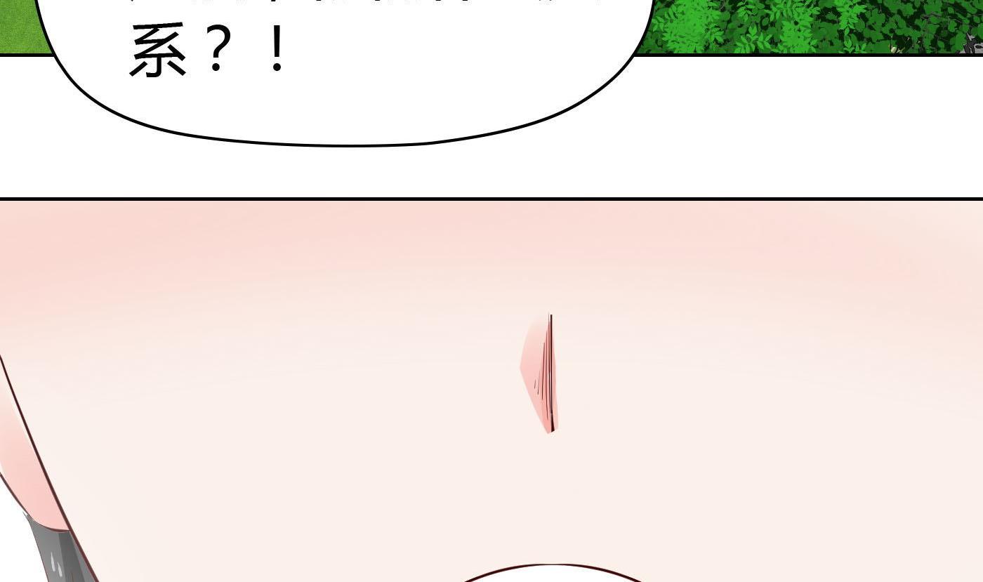 《命中注定遇见你》第58话 你们的关系？ 第41页