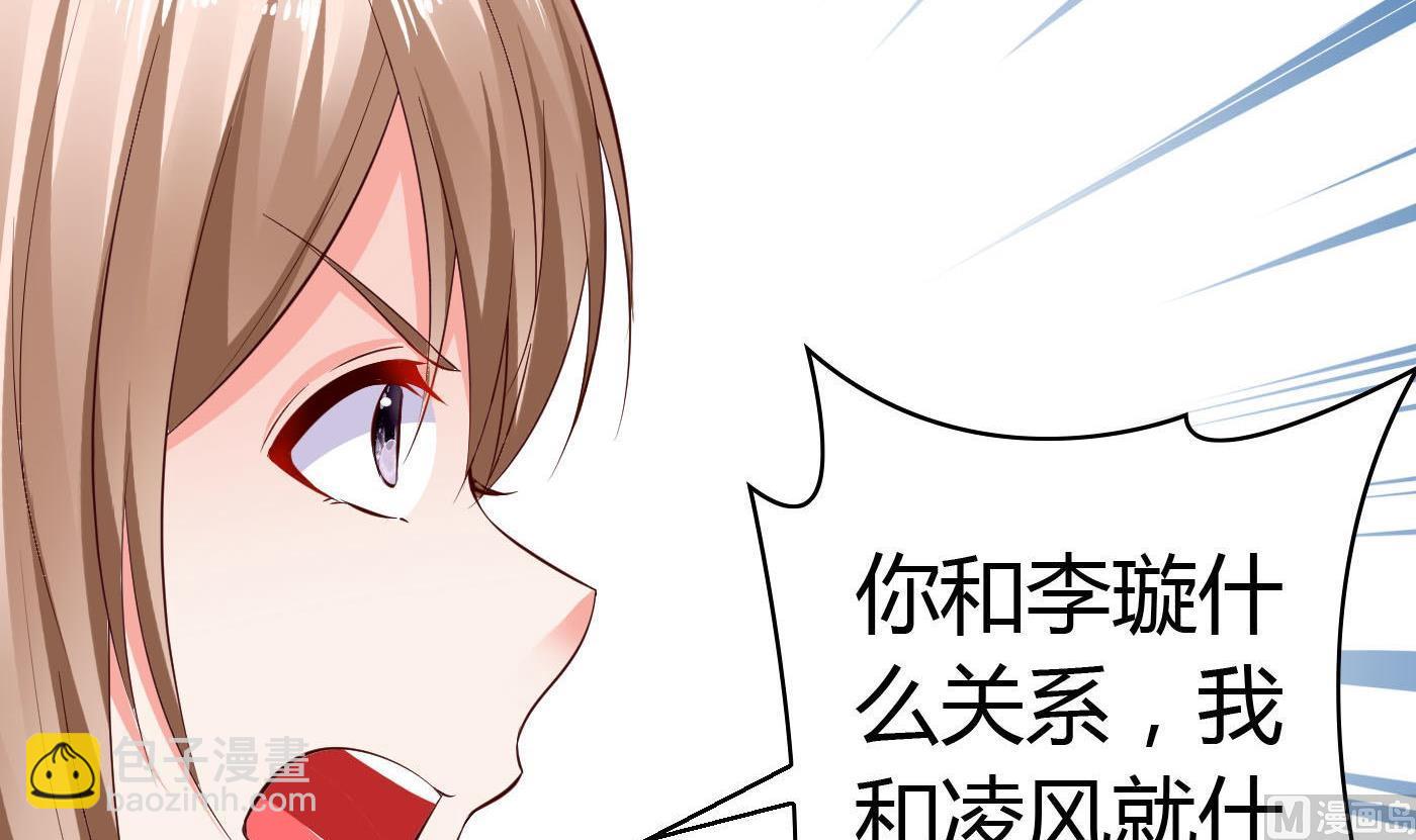 《命中注定遇见你》第58话 你们的关系？ 第43页