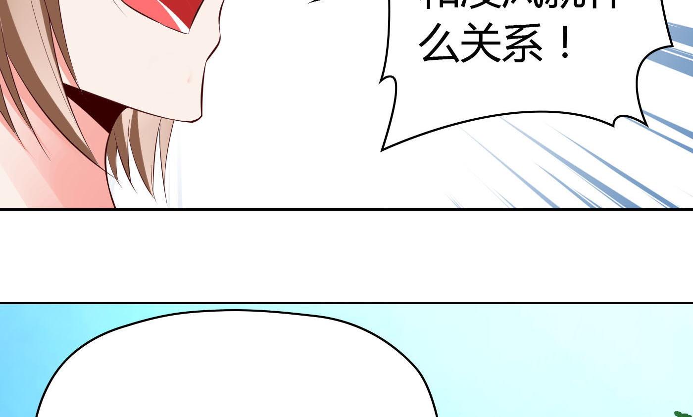 《命中注定遇见你》第58话 你们的关系？ 第44页