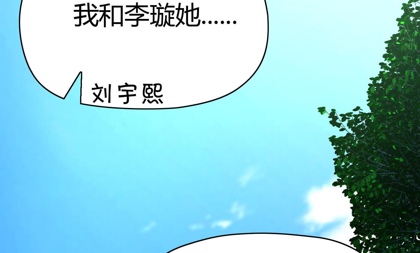 《命中注定遇见你》第58话 你们的关系？ 第45页