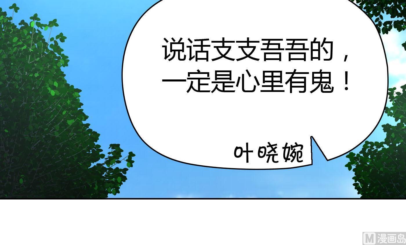 《命中注定遇见你》第58话 你们的关系？ 第46页