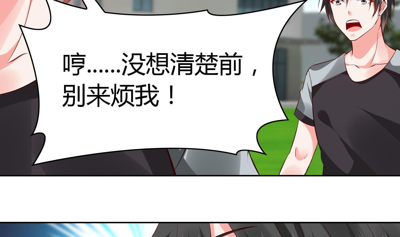 《命中注定遇见你》第58话 你们的关系？ 第48页
