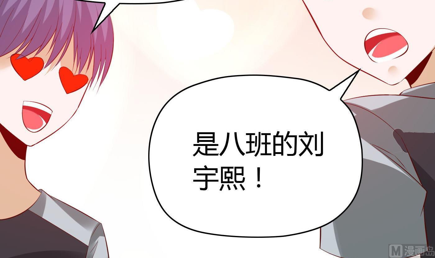 《命中注定遇见你》第58话 你们的关系？ 第4页