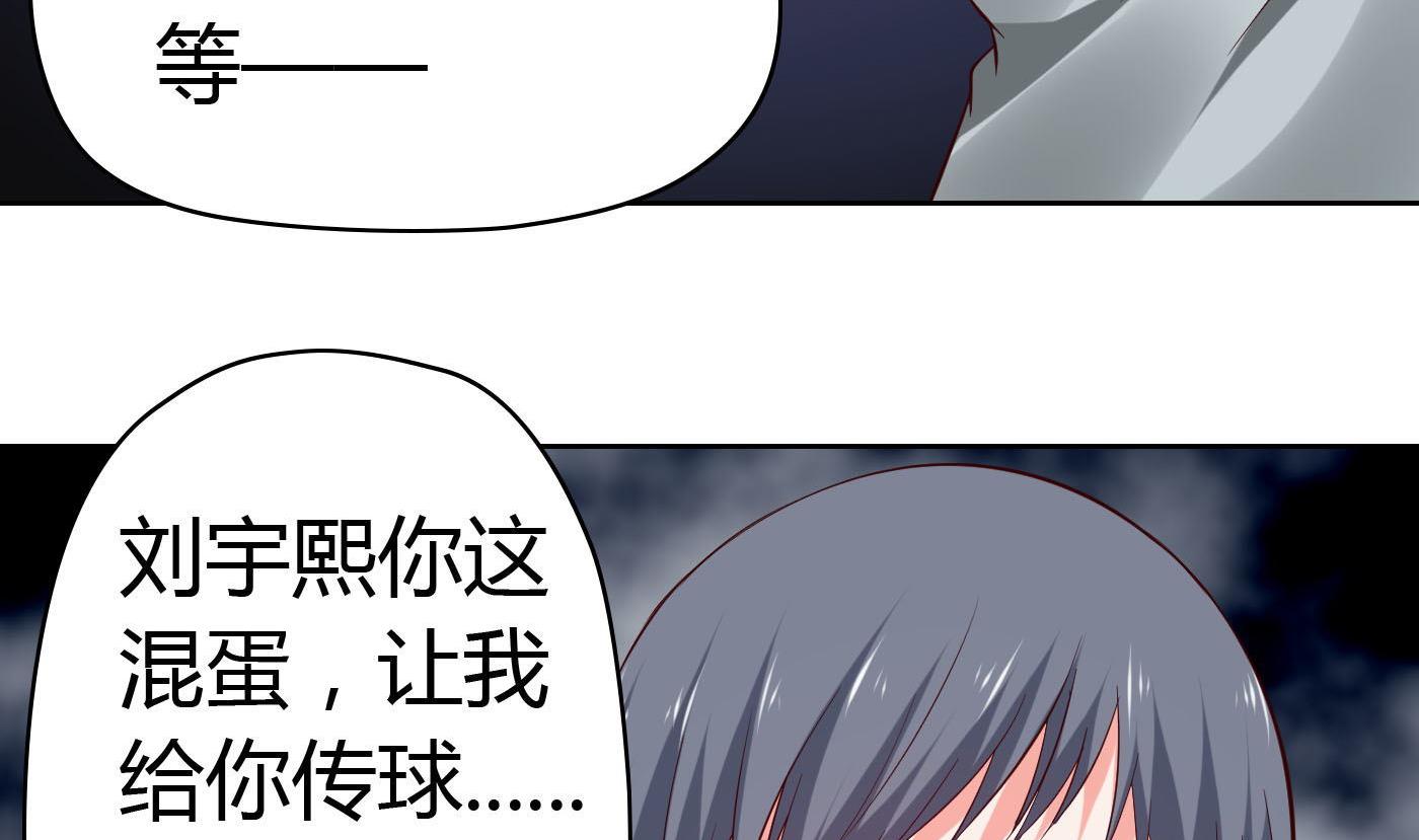 《命中注定遇见你》第58话 你们的关系？ 第50页