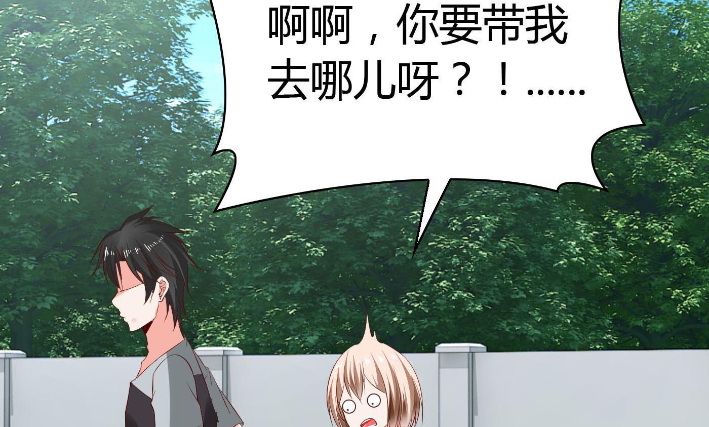 《命中注定遇见你》第58话 你们的关系？ 第9页