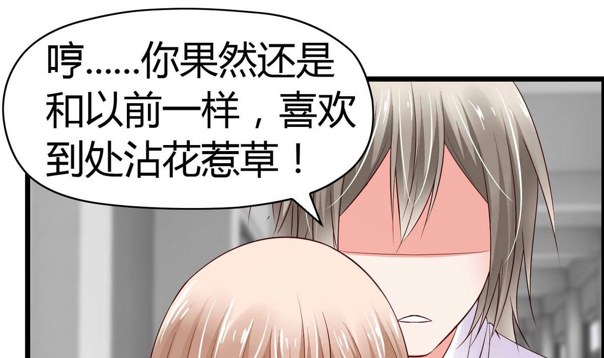 《命中注定遇见你》第61话 咋不去和老虎比 第11页