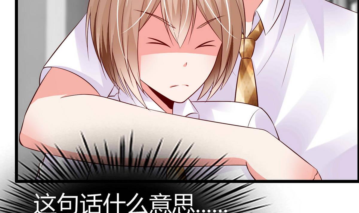 《命中注定遇见你》第61话 咋不去和老虎比 第12页