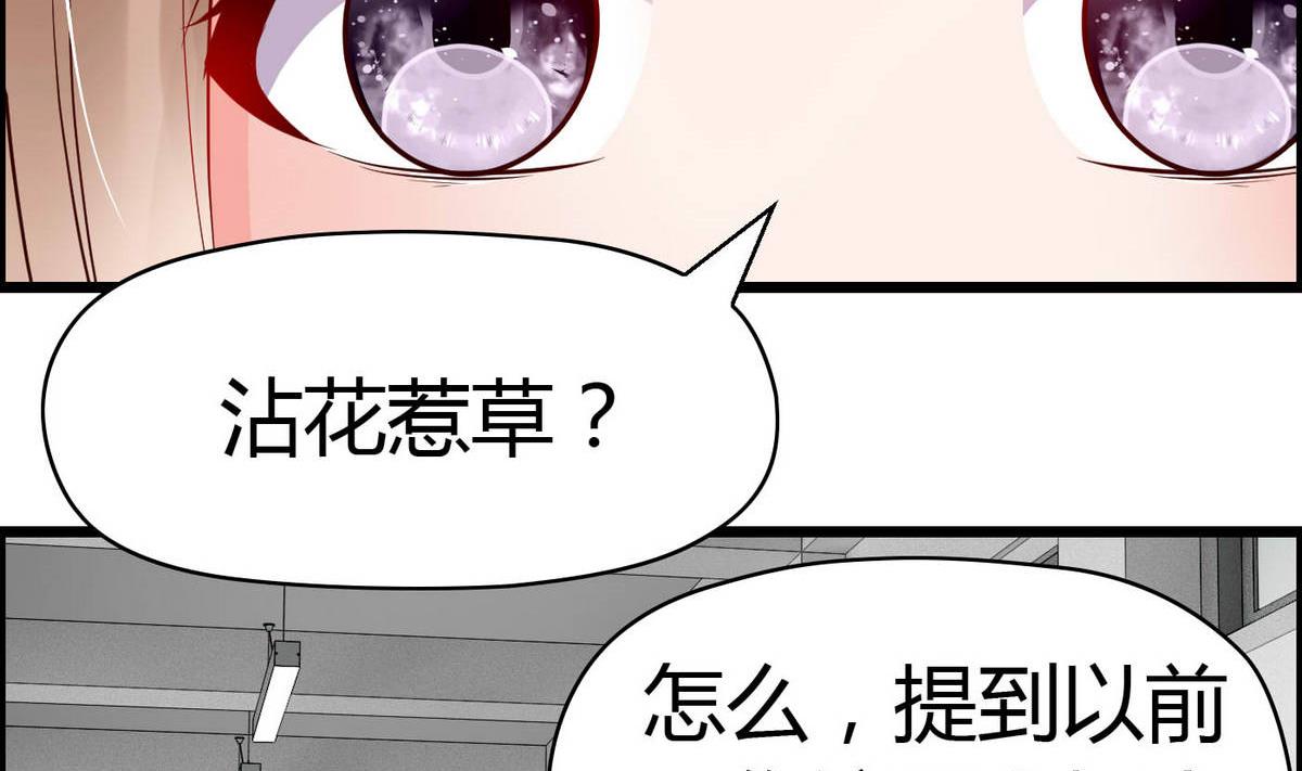 《命中注定遇见你》第61话 咋不去和老虎比 第14页