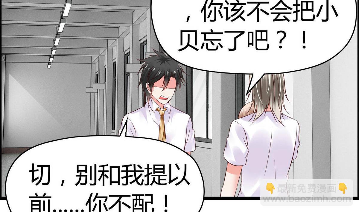 《命中注定遇见你》第61话 咋不去和老虎比 第15页