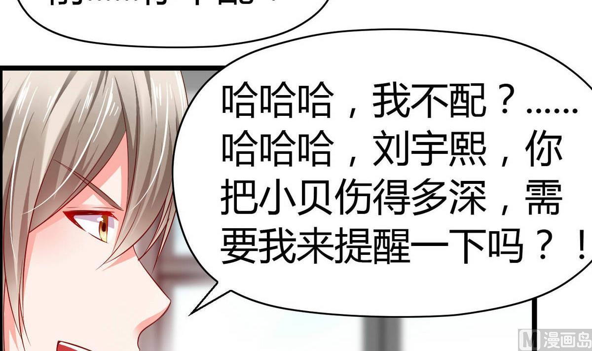 《命中注定遇见你》第61话 咋不去和老虎比 第16页