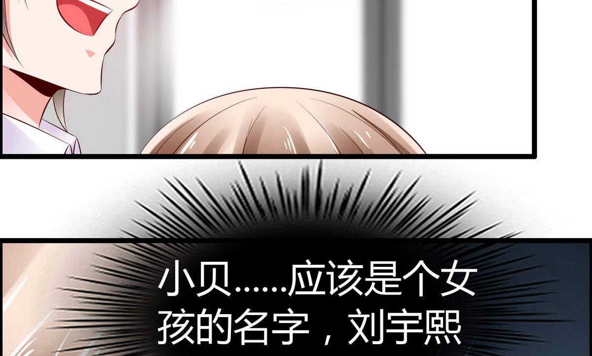 《命中注定遇见你》第61话 咋不去和老虎比 第17页