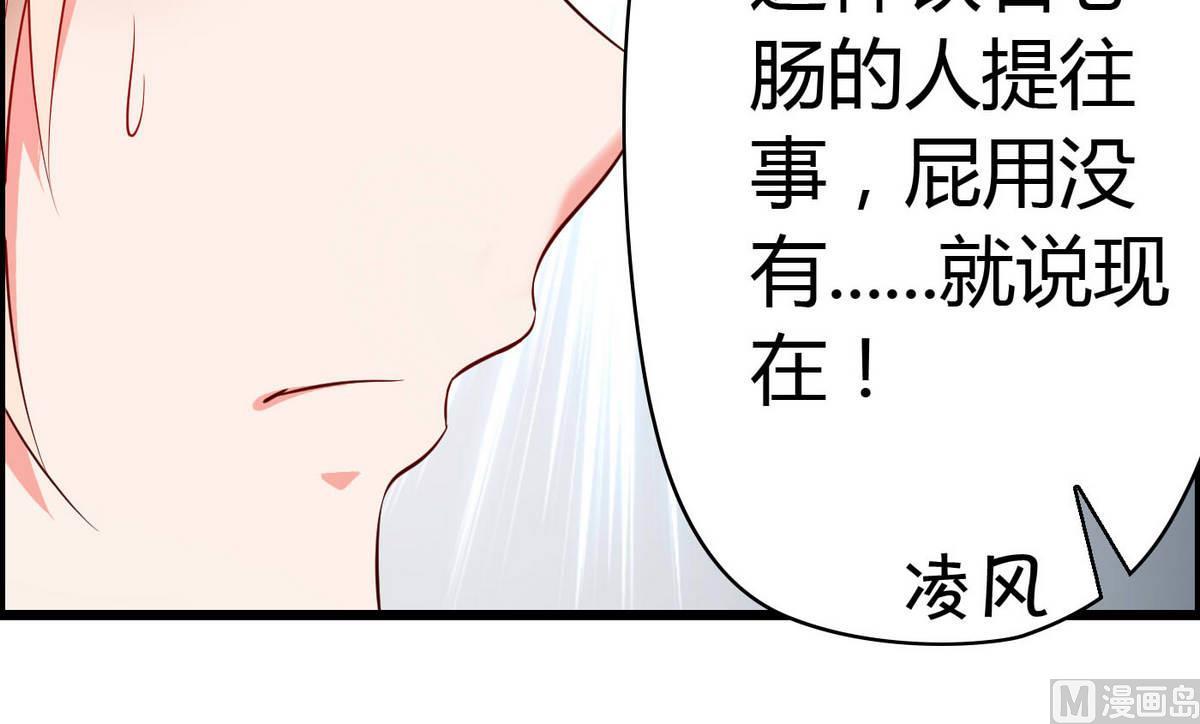 《命中注定遇见你》第61话 咋不去和老虎比 第19页