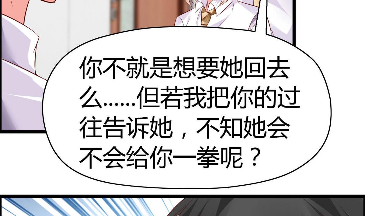 《命中注定遇见你》第61话 咋不去和老虎比 第21页