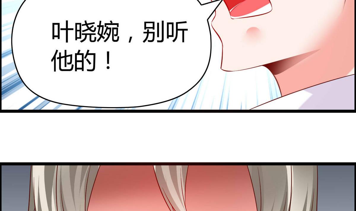《命中注定遇见你》第61话 咋不去和老虎比 第23页