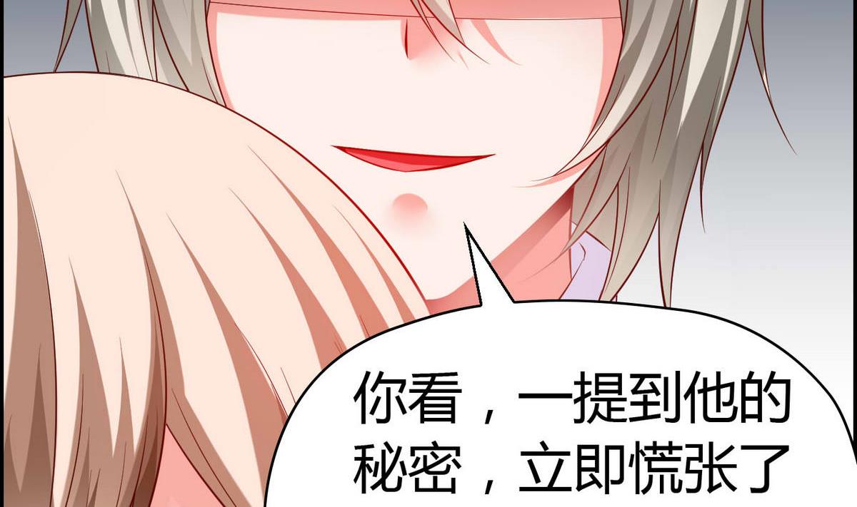 《命中注定遇见你》第61话 咋不去和老虎比 第24页