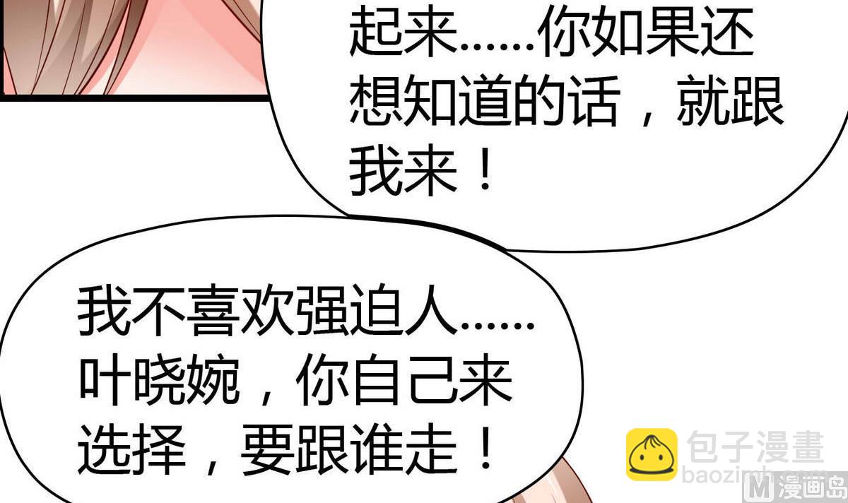 《命中注定遇见你》第61话 咋不去和老虎比 第25页