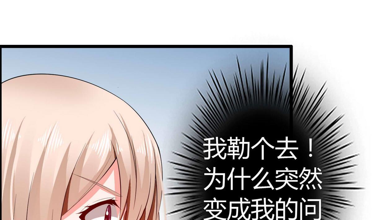 《命中注定遇见你》第61话 咋不去和老虎比 第29页