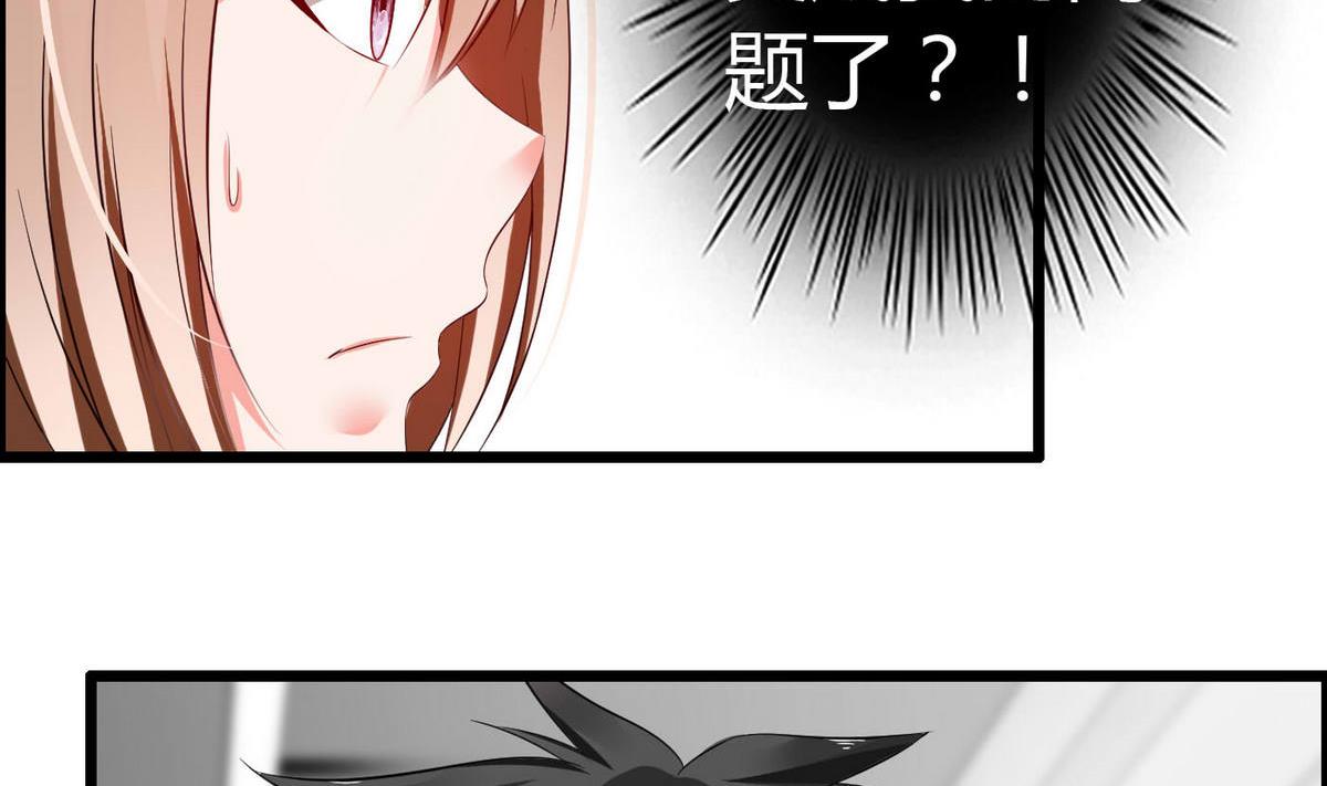 《命中注定遇见你》第61话 咋不去和老虎比 第30页