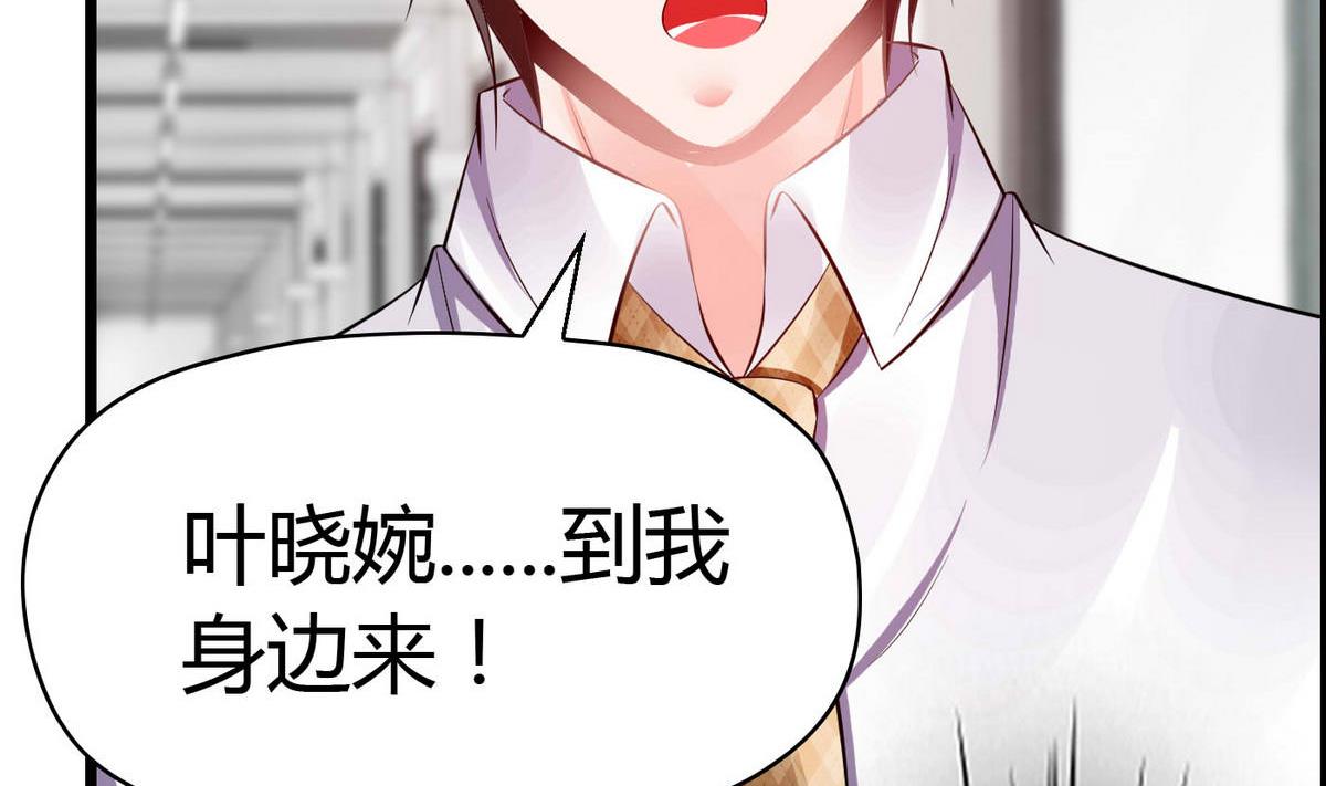 《命中注定遇见你》第61话 咋不去和老虎比 第32页