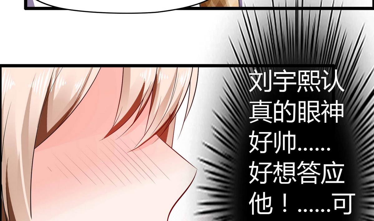 《命中注定遇见你》第61话 咋不去和老虎比 第33页