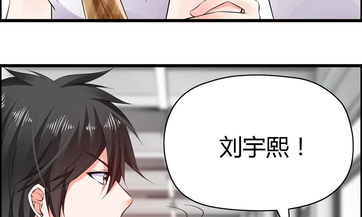 《命中注定遇见你》第61话 咋不去和老虎比 第36页