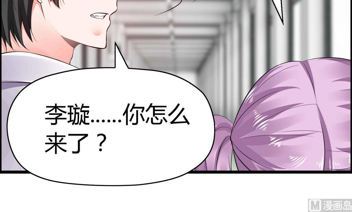 《命中注定遇见你》第61话 咋不去和老虎比 第37页
