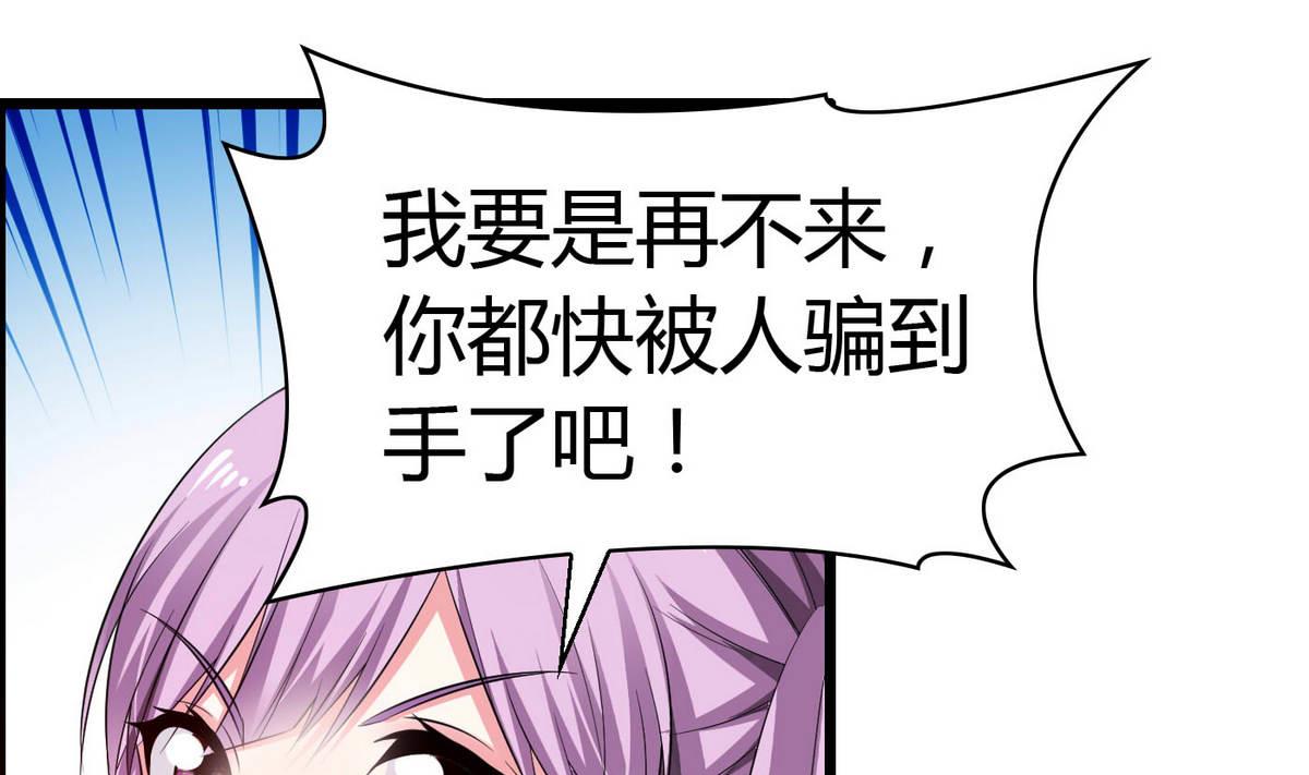 《命中注定遇见你》第61话 咋不去和老虎比 第38页