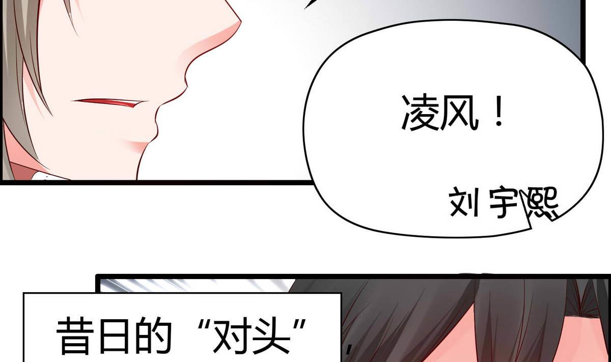 《命中注定遇见你》第61话 咋不去和老虎比 第3页