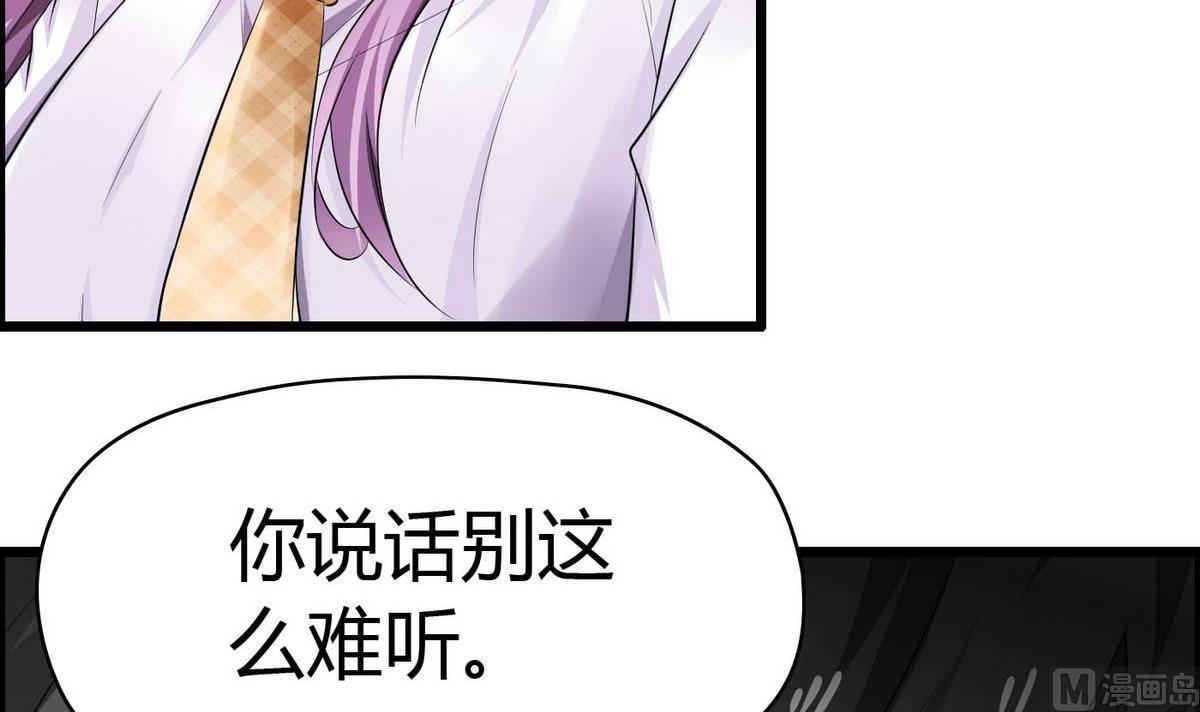 《命中注定遇见你》第61话 咋不去和老虎比 第40页