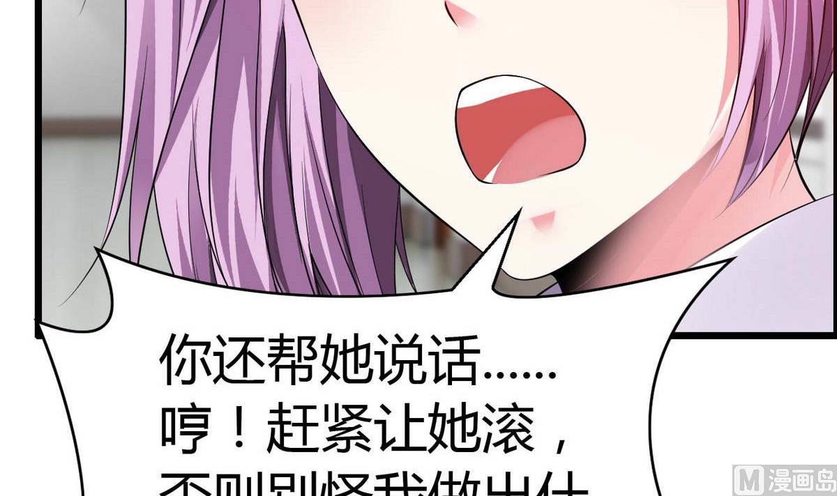 《命中注定遇见你》第61话 咋不去和老虎比 第43页