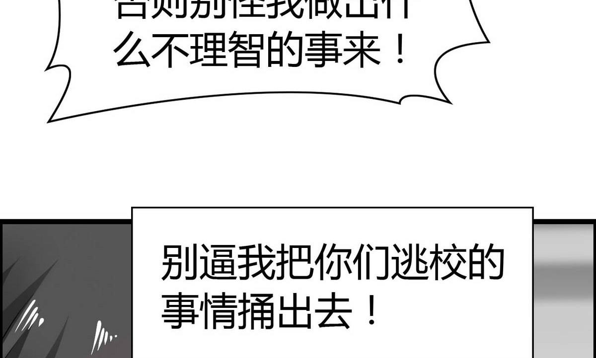 《命中注定遇见你》第61话 咋不去和老虎比 第44页