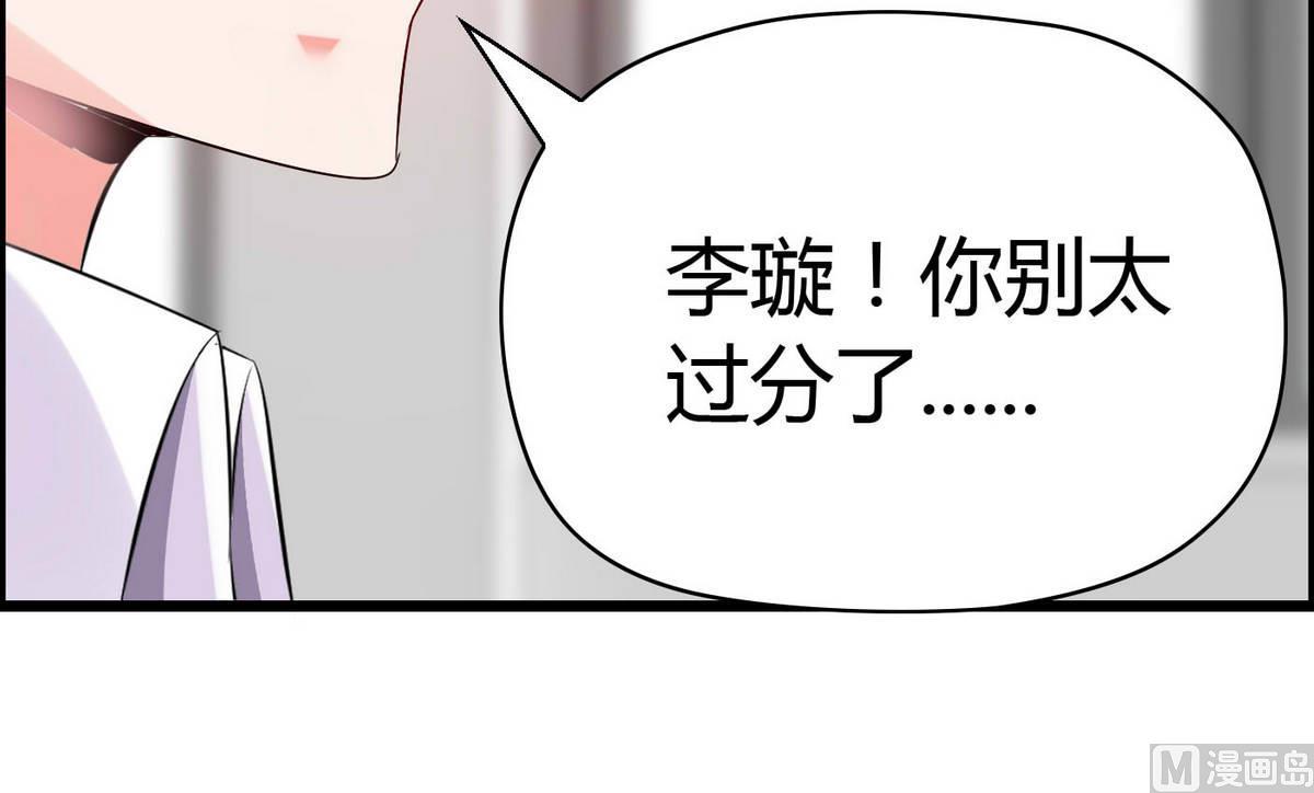 《命中注定遇见你》第61话 咋不去和老虎比 第46页